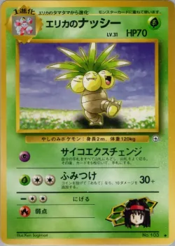Erika's Exeggutor 「TAMAMUSHI_CITY_GYM_DECK No. 013」「JP」